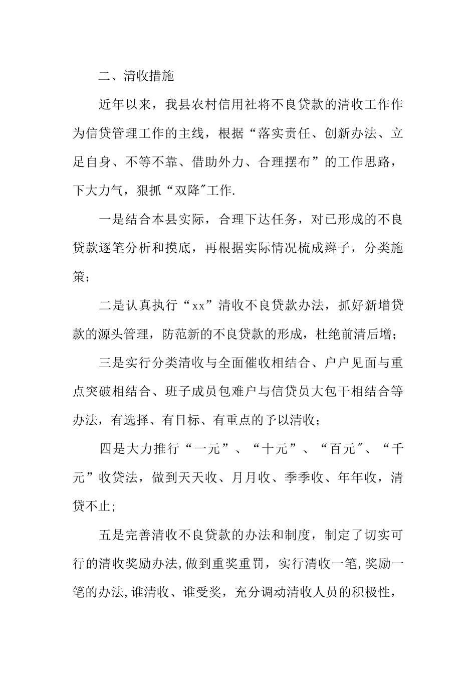 不良贷款清收工作总结_第2页