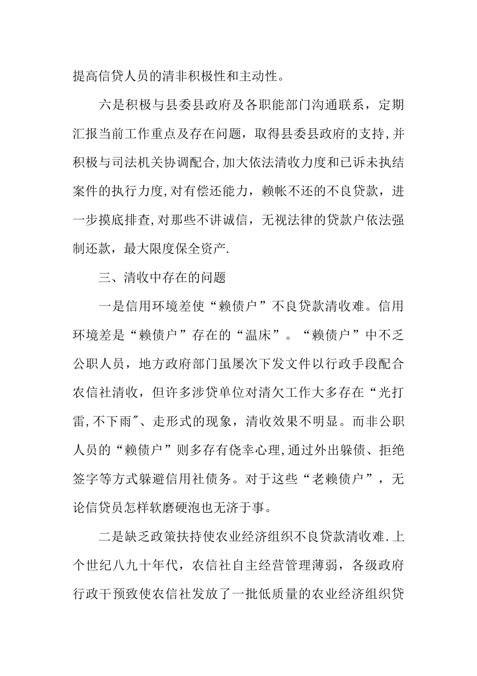 不良贷款清收工作总结_第3页