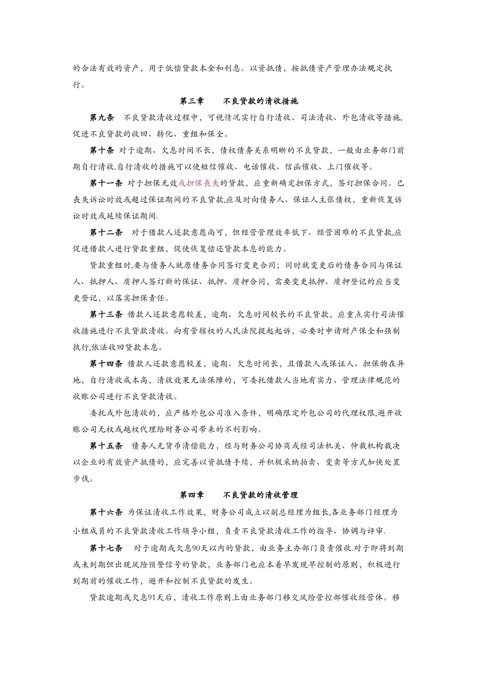 不良贷款催收管理办法制度_第2页