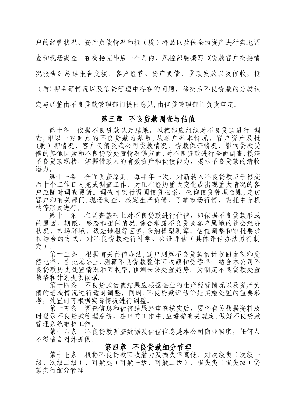 不良贷款管理办法_第2页