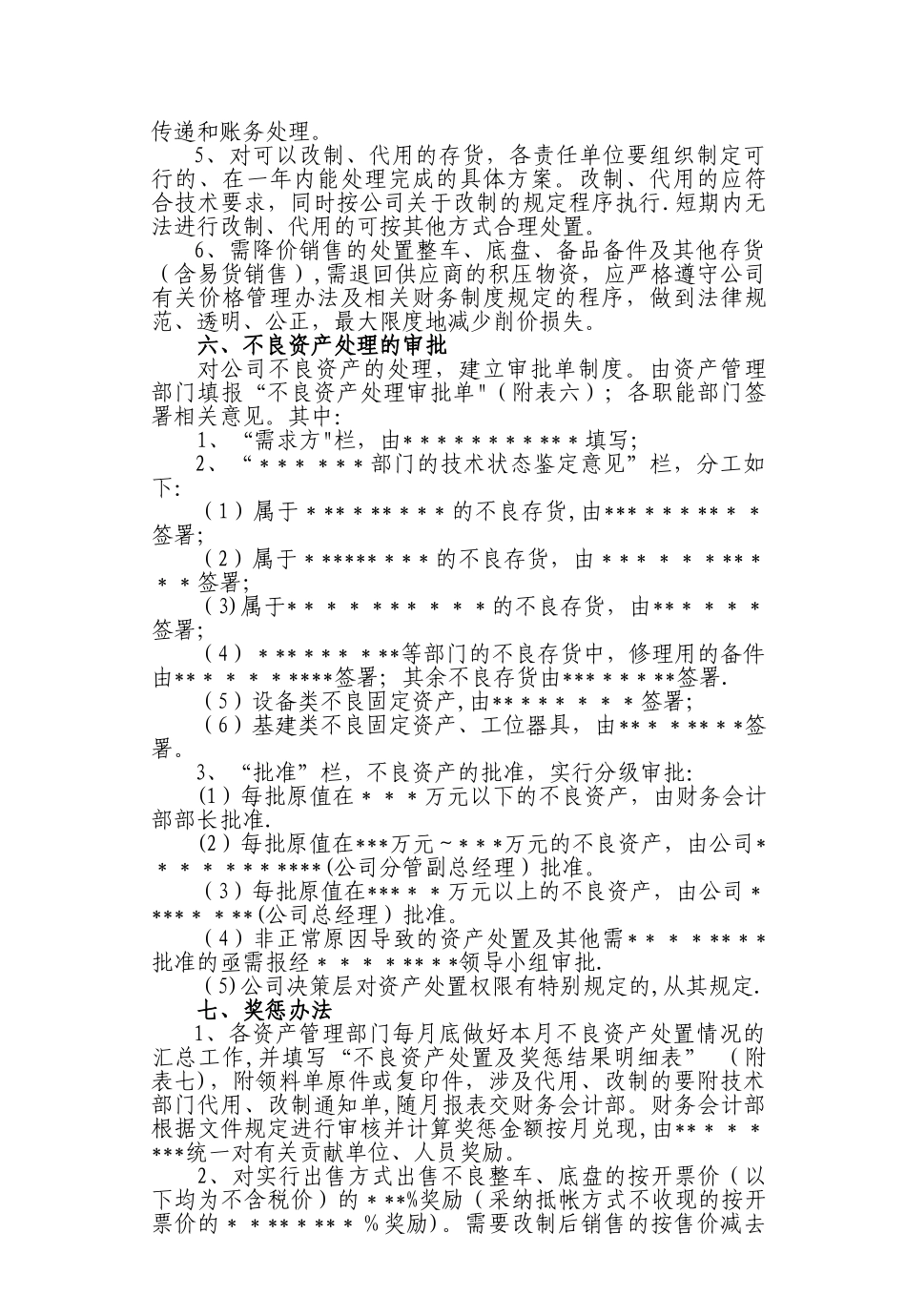 不良资产处置办法_第3页