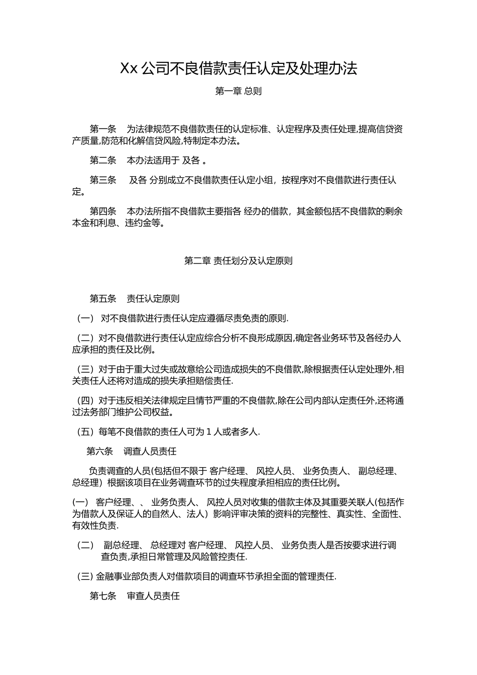 不良贷款责任认定及处理办法_第1页