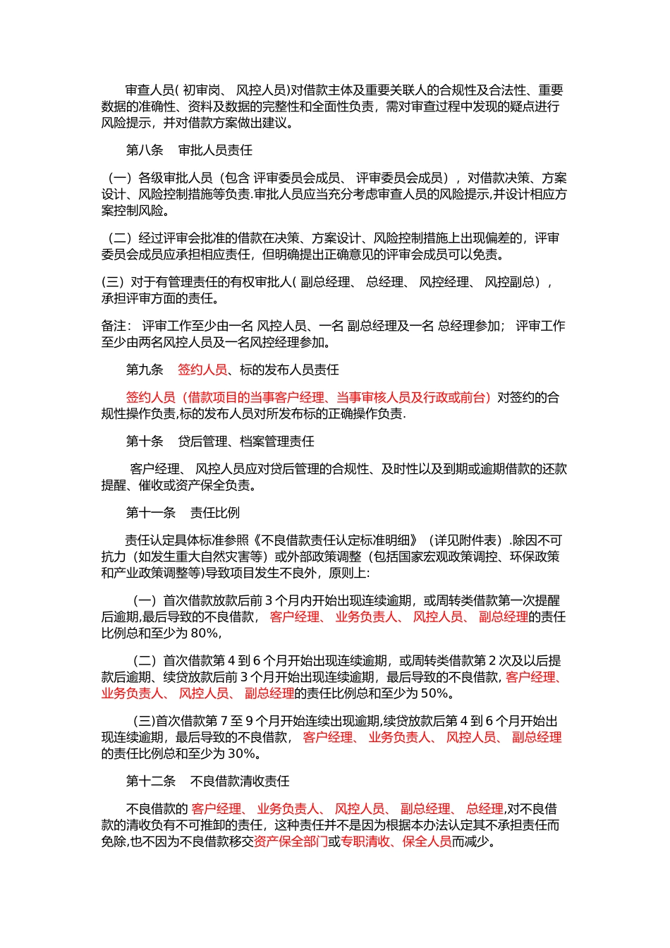 不良贷款责任认定及处理办法_第2页