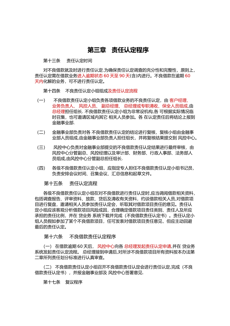 不良贷款责任认定及处理办法_第3页