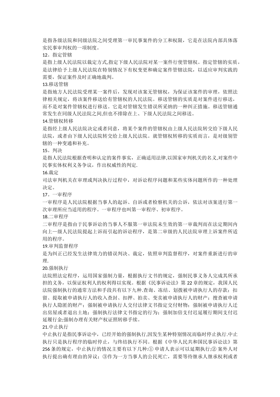 不良资产119平台初级培训教材释放之员工手册--法律术语篇_第2页