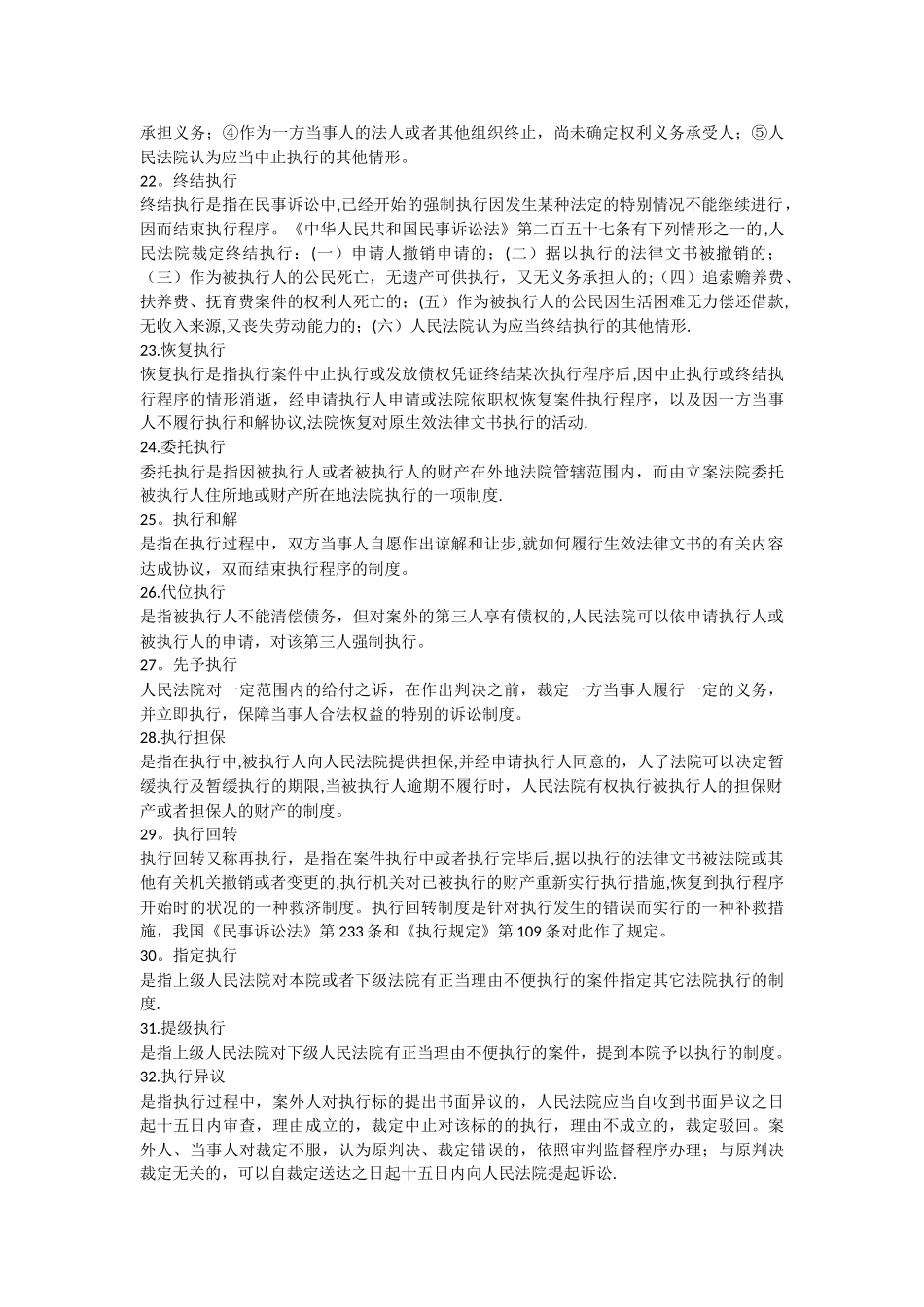不良资产119平台初级培训教材释放之员工手册--法律术语篇_第3页