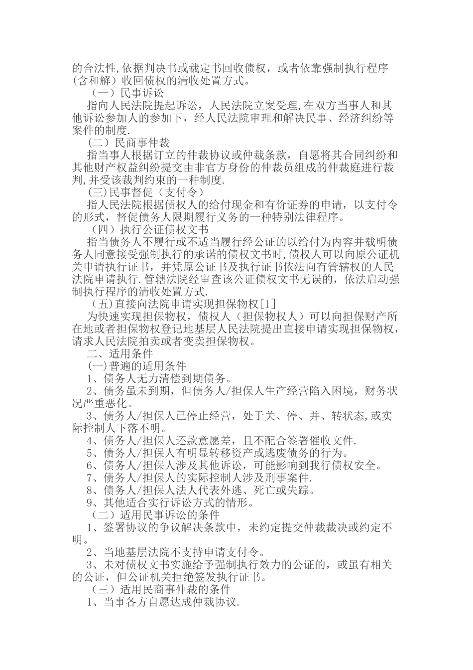 不良资产催收及处置流程_第2页