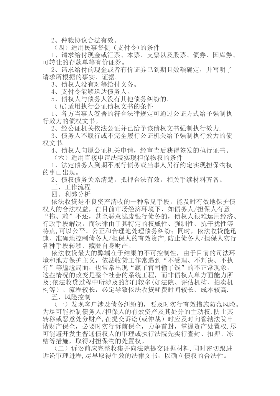 不良资产催收及处置流程_第3页