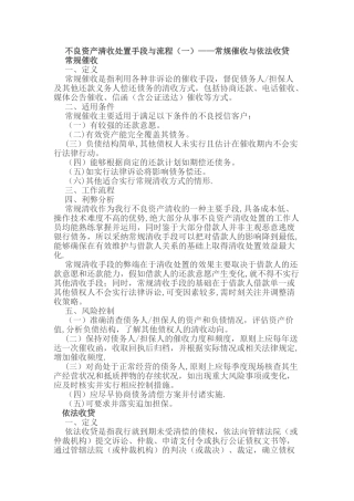 不良资产催收及处置流程