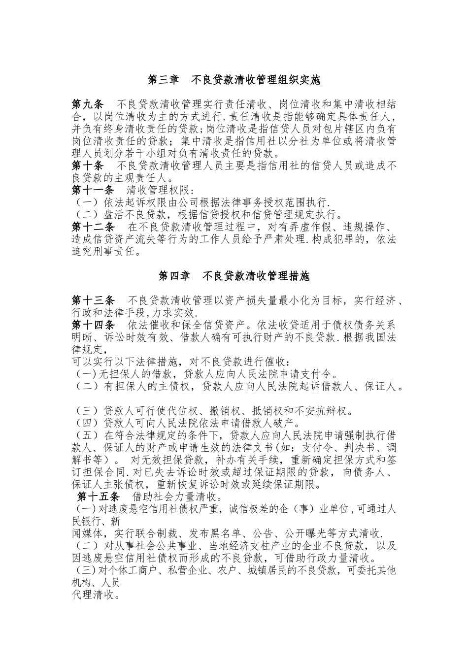 不良贷款清收管理办法_第2页