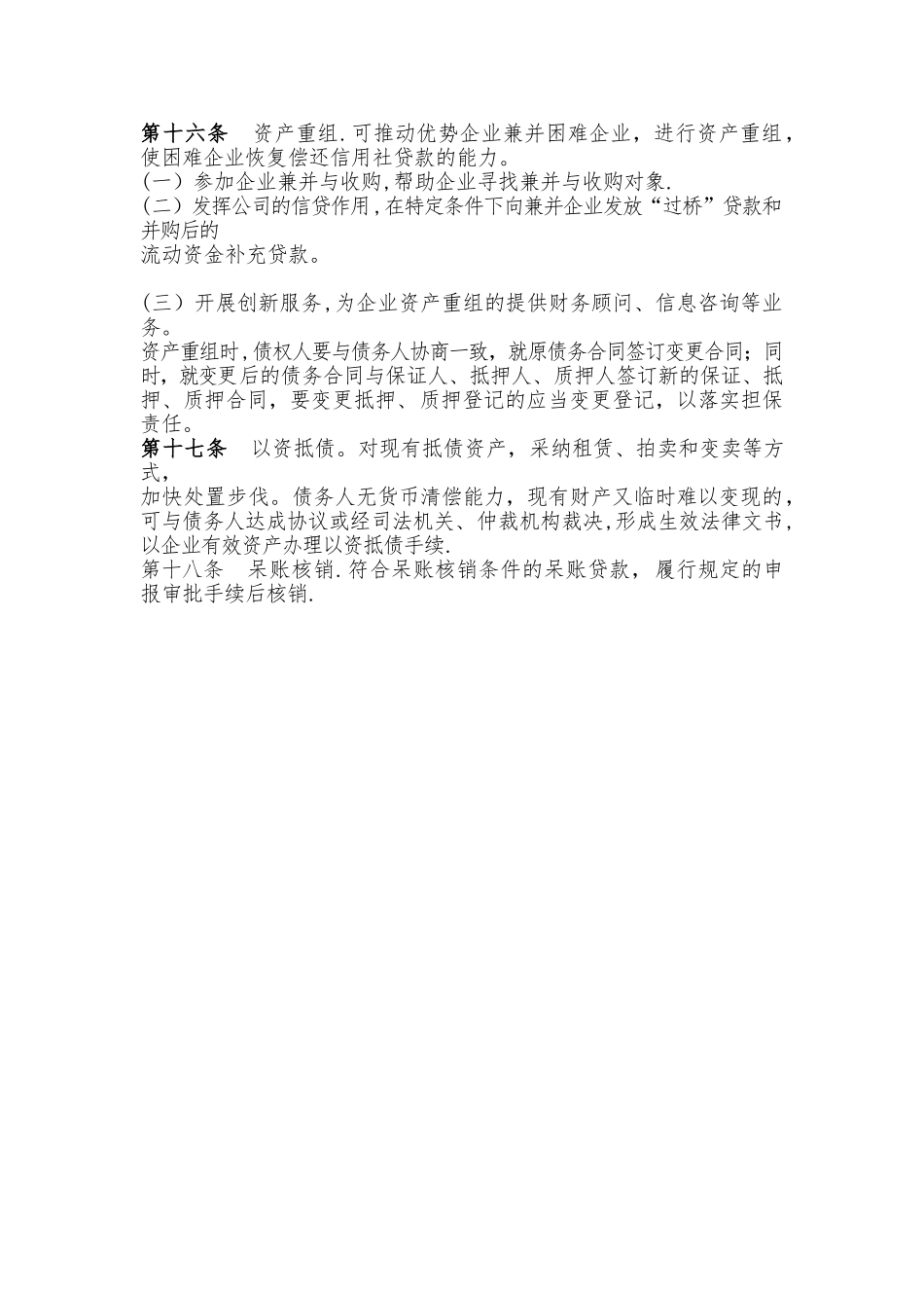 不良贷款清收管理办法_第3页