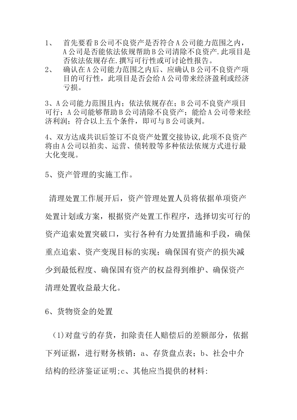 不良资产处置方案_第2页