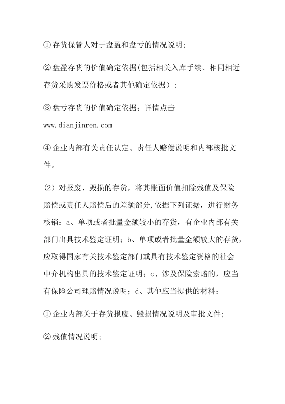 不良资产处置方案_第3页