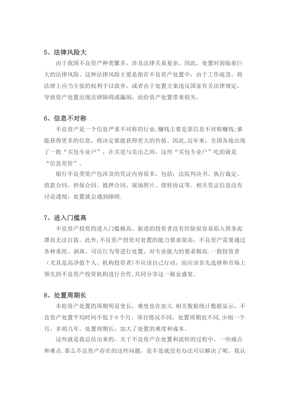 不良资产处置的8个痛点_第2页