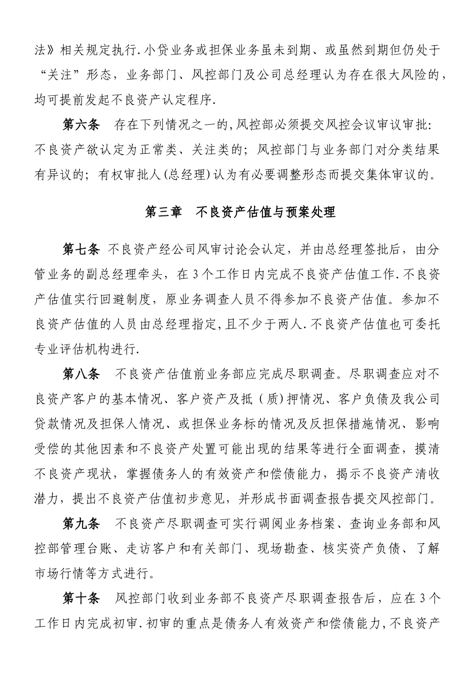 不良资产处置管理办法_第2页