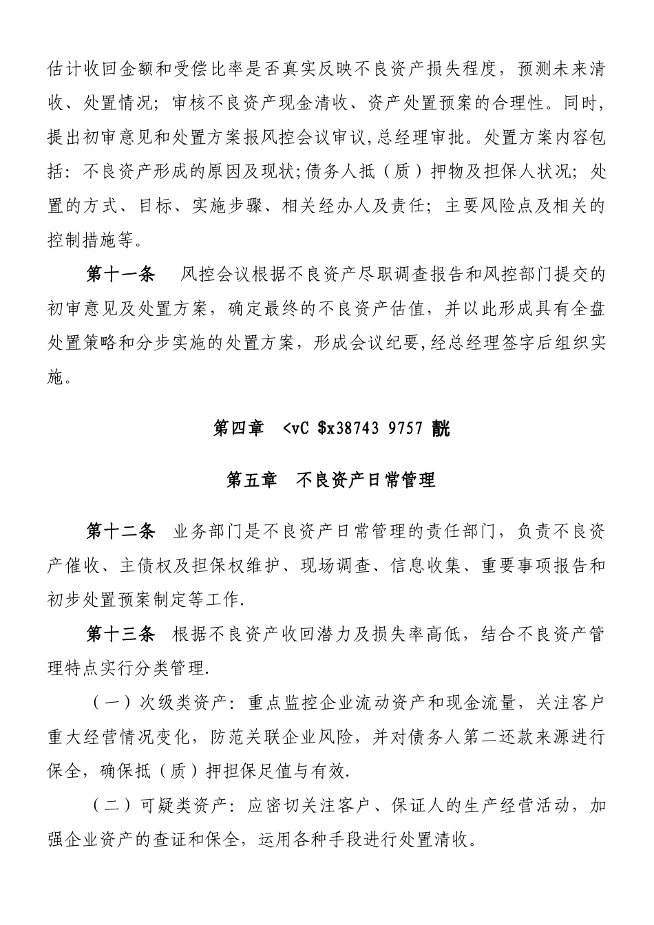 不良资产处置管理办法_第3页