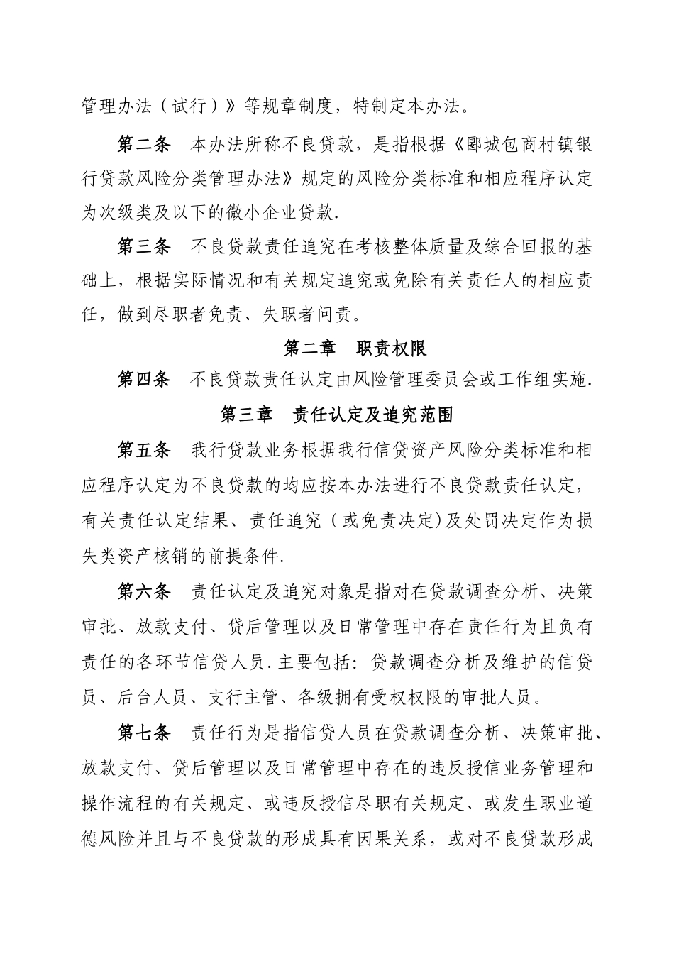 不良贷款责任认定及追究管理办法-修改后_第2页