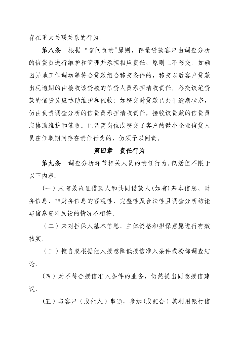 不良贷款责任认定及追究管理办法-修改后_第3页