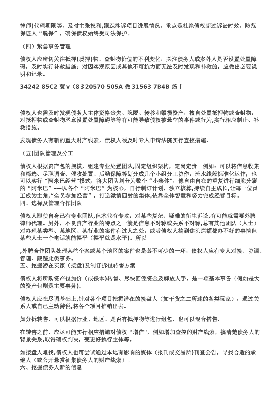不良资产行业干货之十：投资者购买资产包后的管理措施简述_第2页