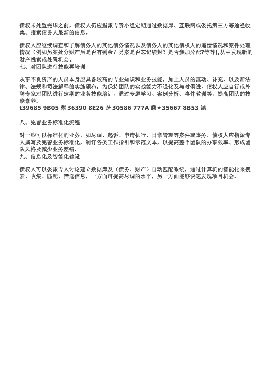 不良资产行业干货之十：投资者购买资产包后的管理措施简述_第3页
