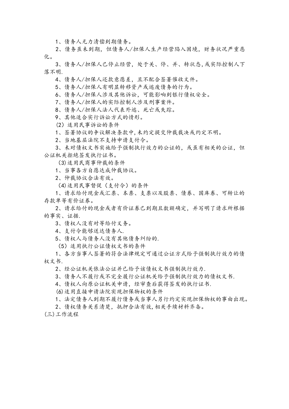 不良资产清收处置手段及流程_第3页