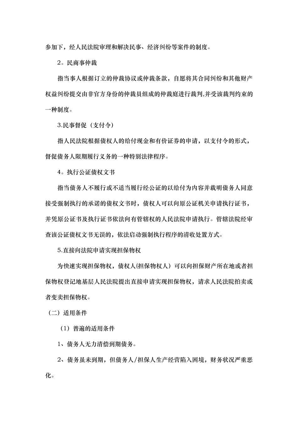 不良资产清收处置手段与流程_第3页