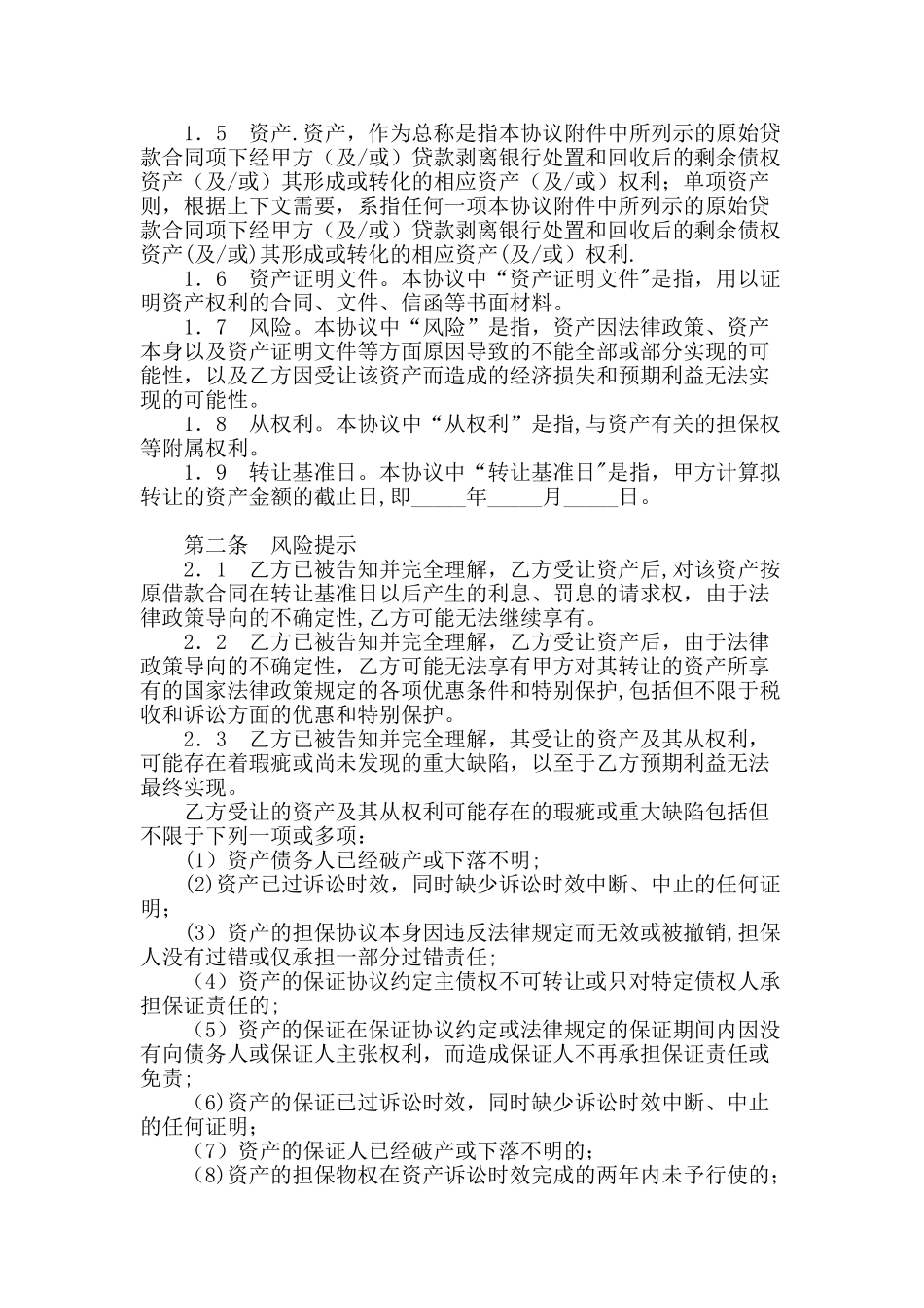 不良资产转让协议_第2页