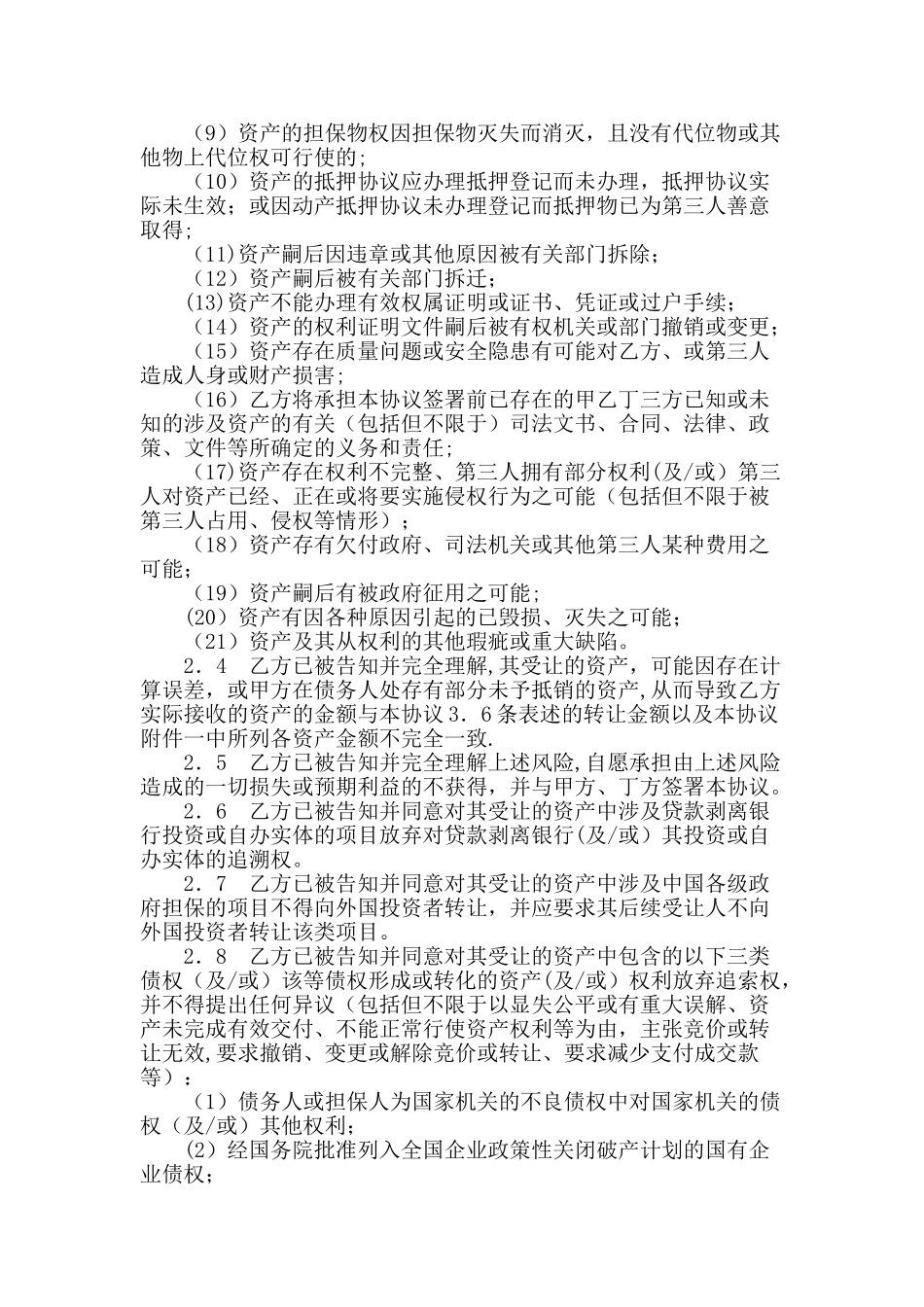 不良资产转让协议_第3页