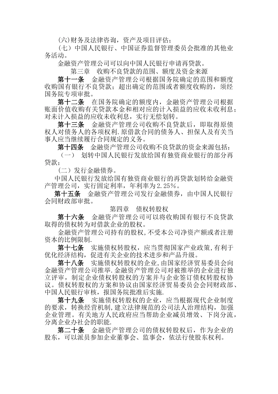 不良资产法律法规_第2页