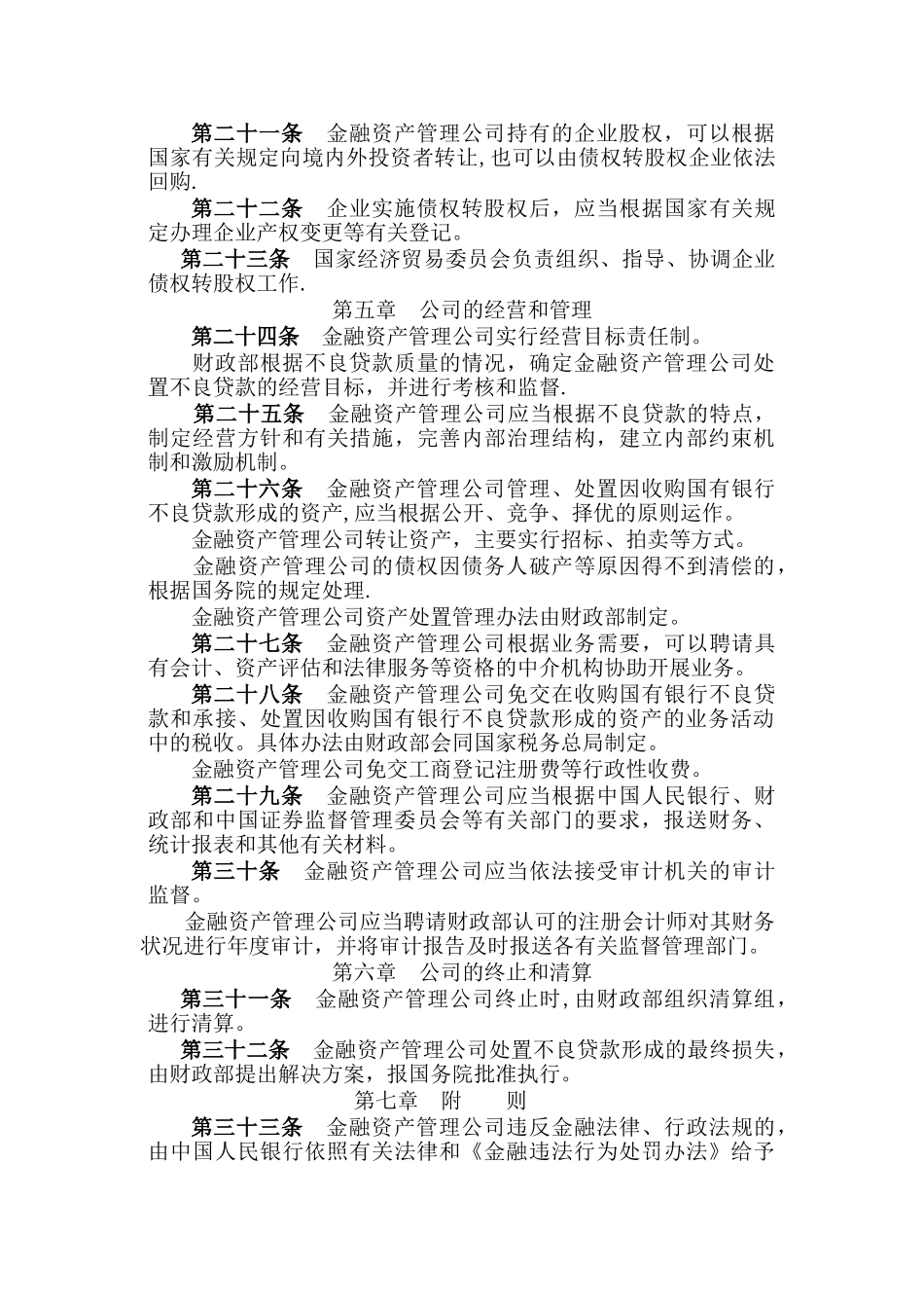 不良资产法律法规_第3页