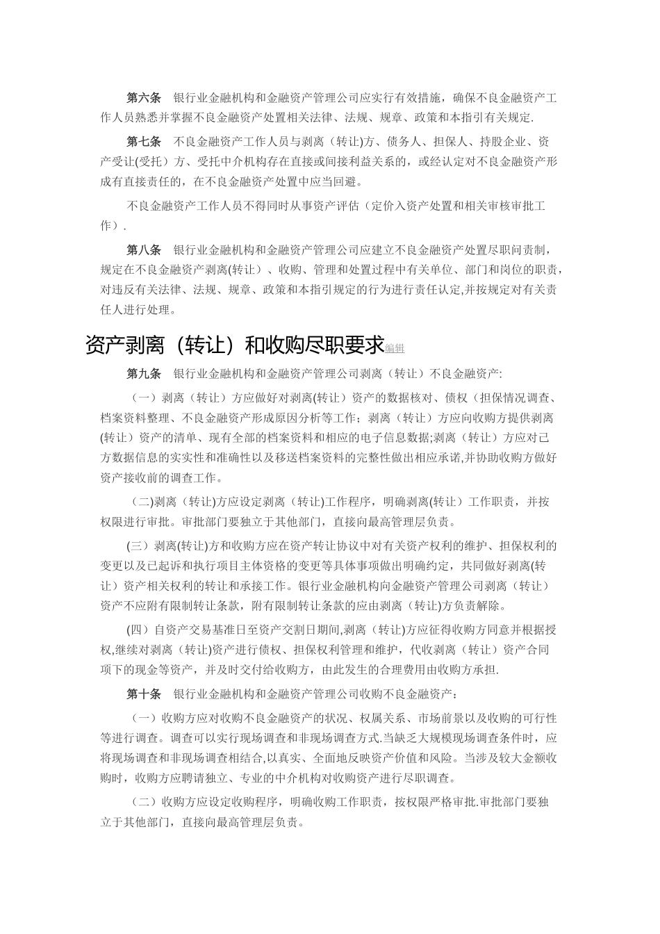 不良金融资产处置尽职指引_第2页