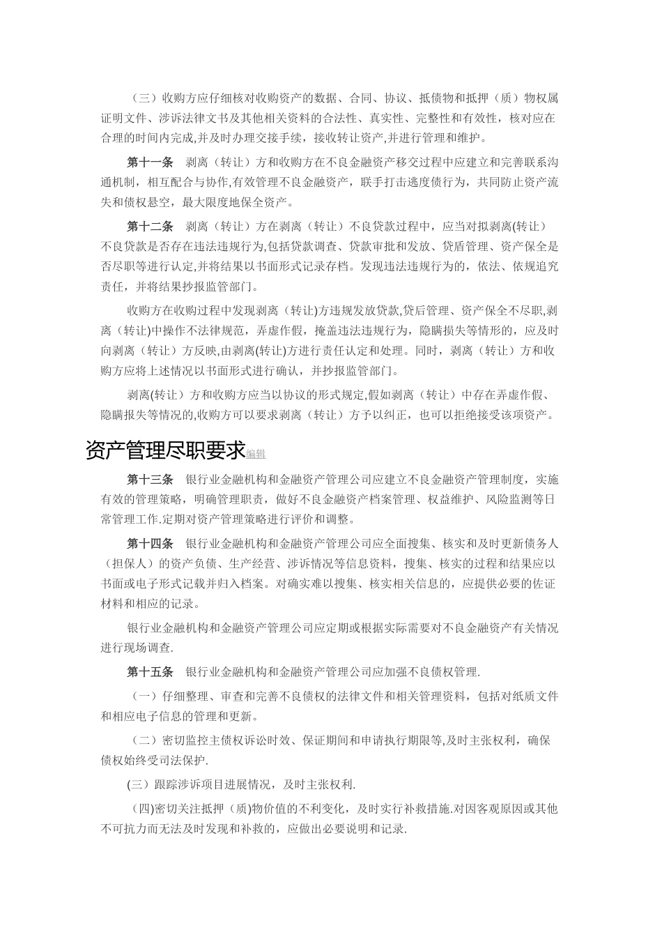 不良金融资产处置尽职指引_第3页