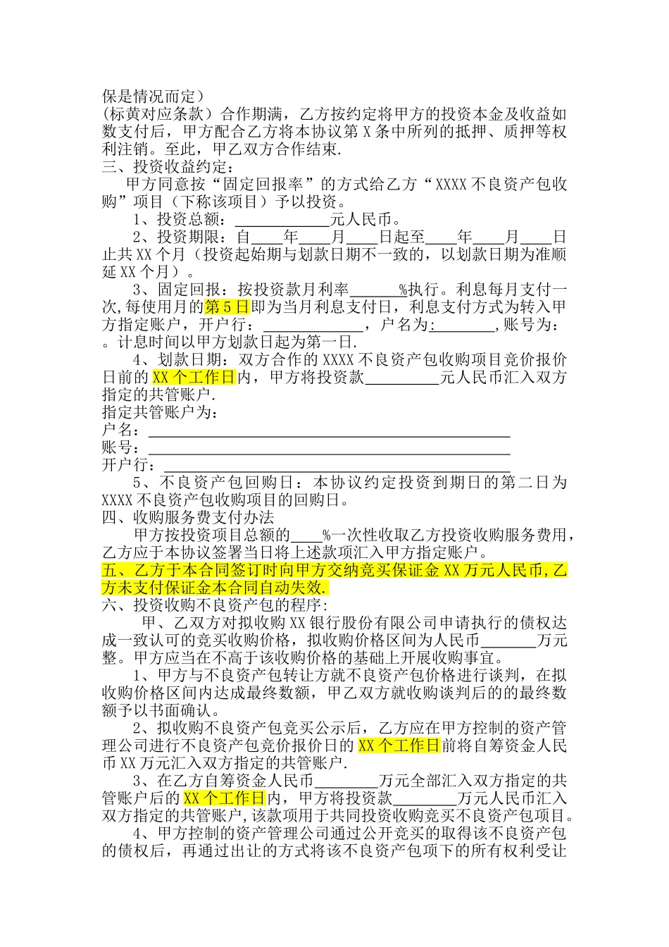 不良资产转让配资协议_第2页