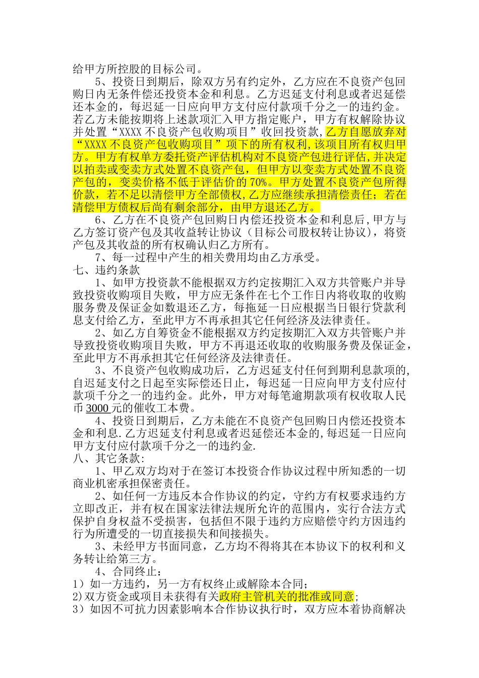 不良资产转让配资协议_第3页