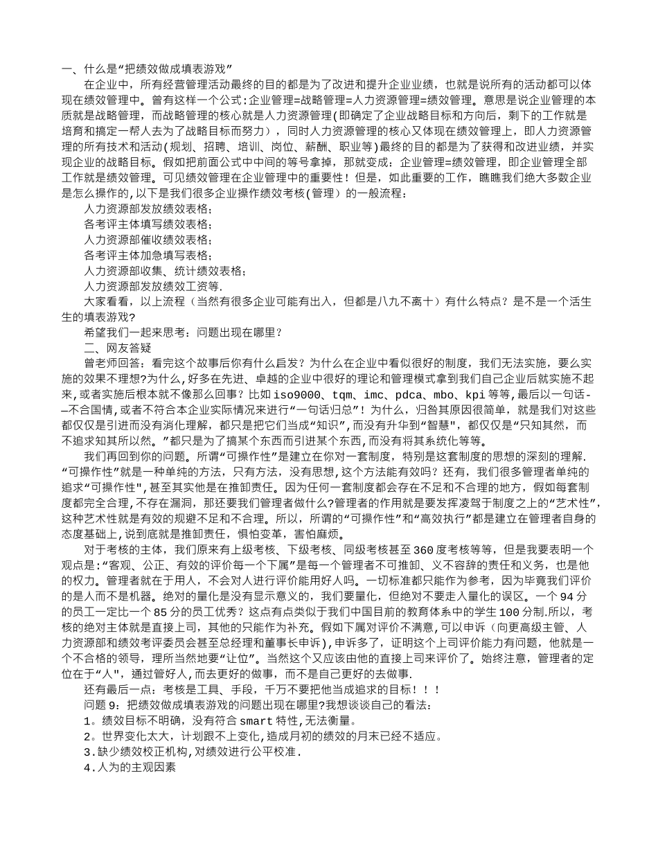不要把绩效考核填表游戏_第1页