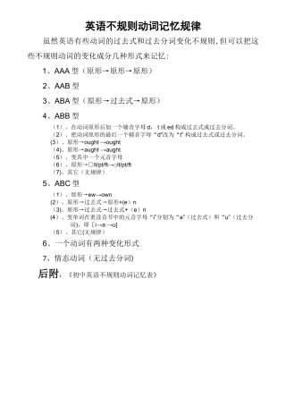 不规则动词过去式和过去分词表