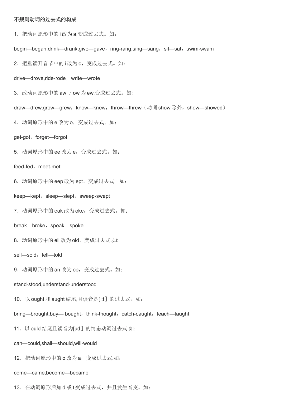 不规则动词的过去式的构成-不规则动词的过去式_第1页