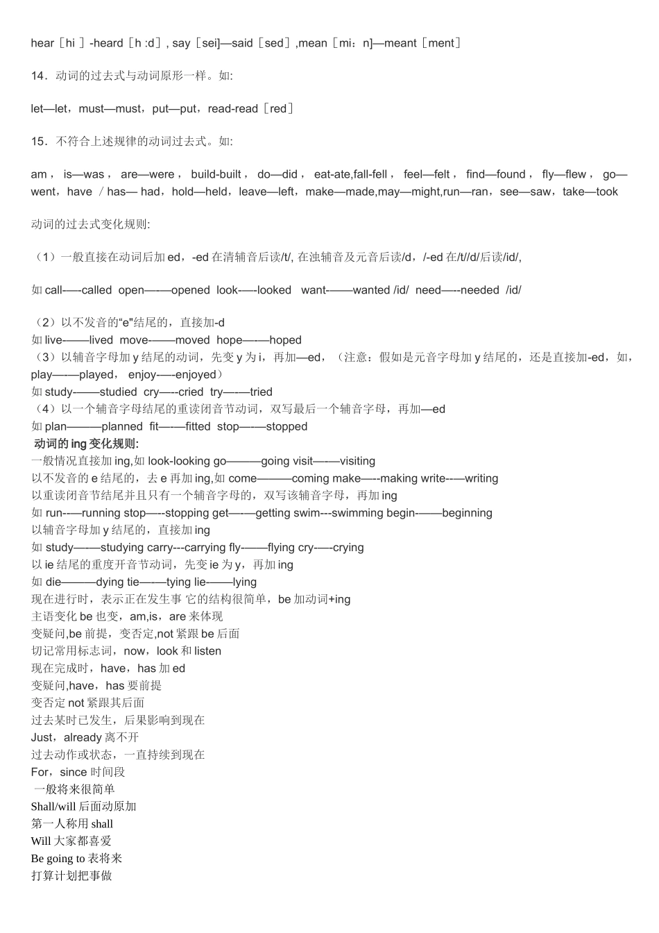 不规则动词的过去式的构成-不规则动词的过去式_第2页
