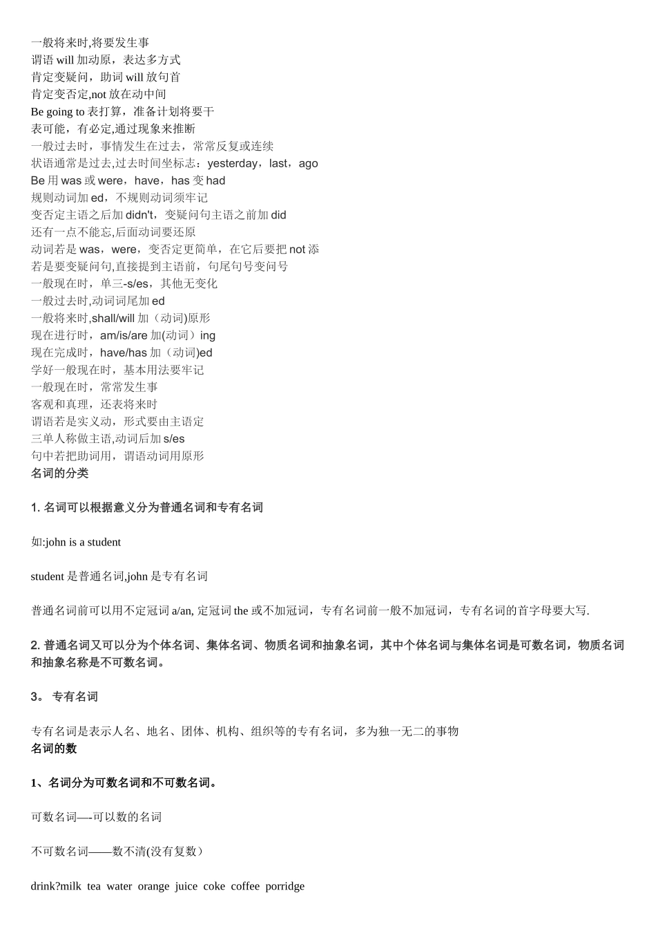 不规则动词的过去式的构成-不规则动词的过去式_第3页