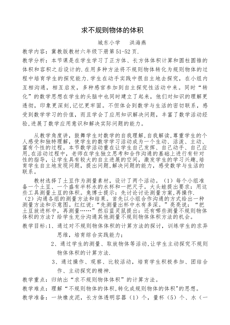 不规则物体的体积_第1页
