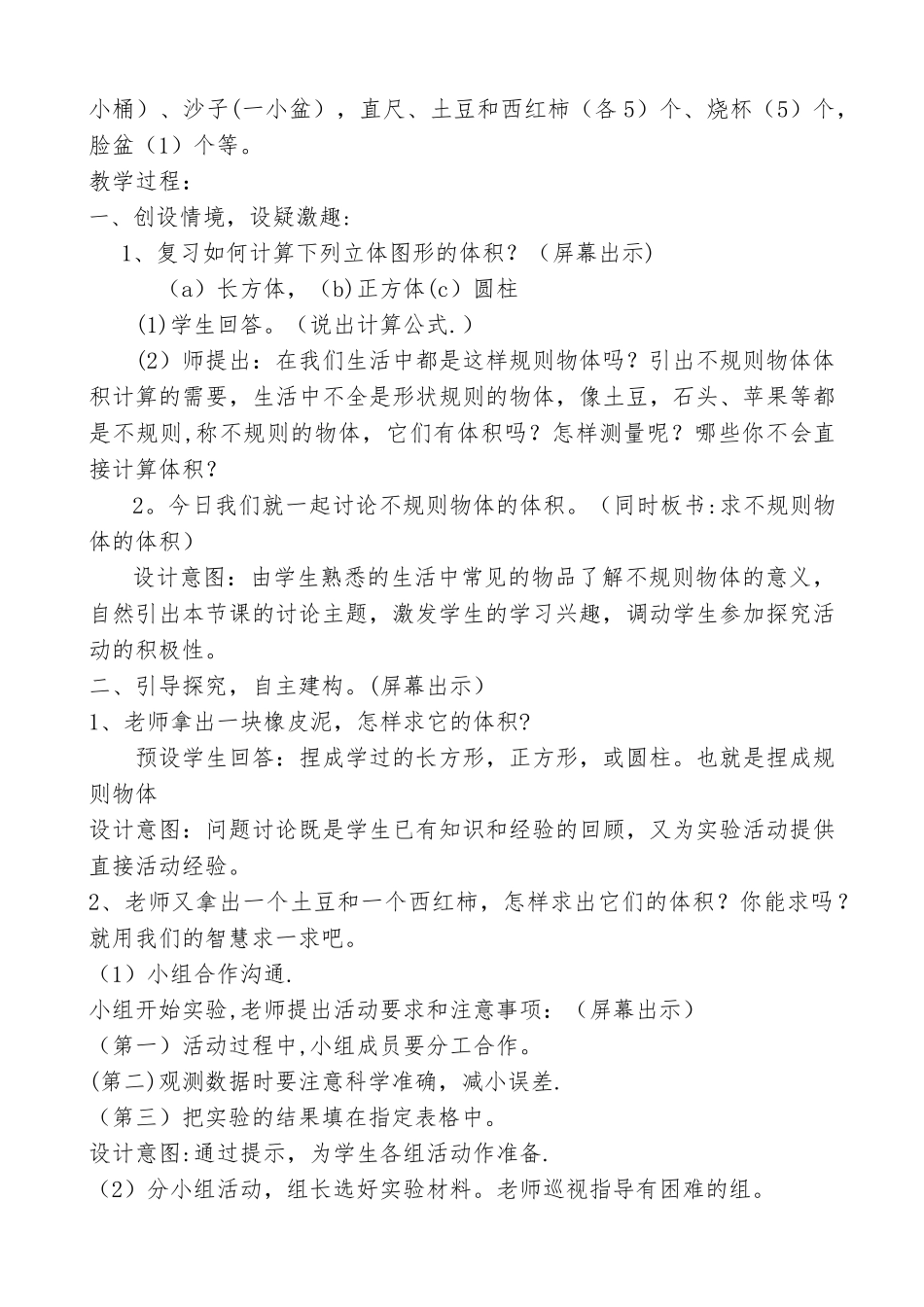 不规则物体的体积_第2页