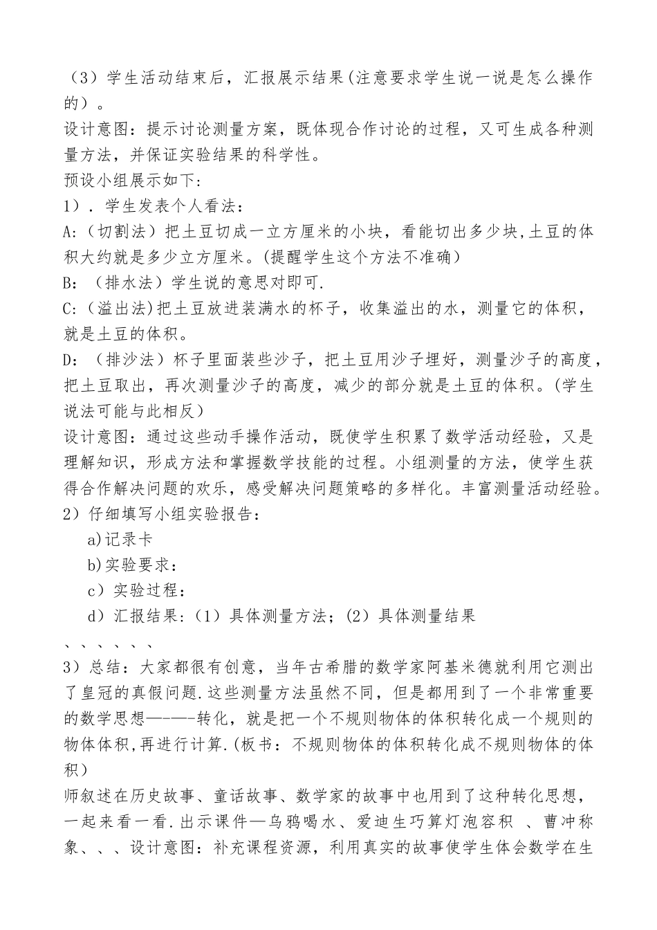 不规则物体的体积_第3页