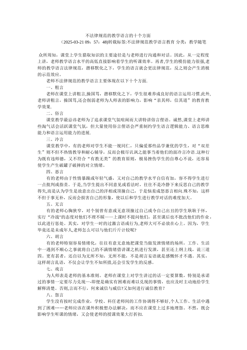 不规范的教学语言的十个方面_第1页