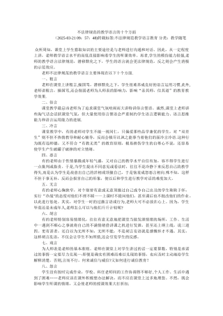 不规范的教学语言的十个方面