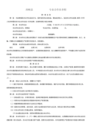 不设理事会、监事会的农民专业合作社章程