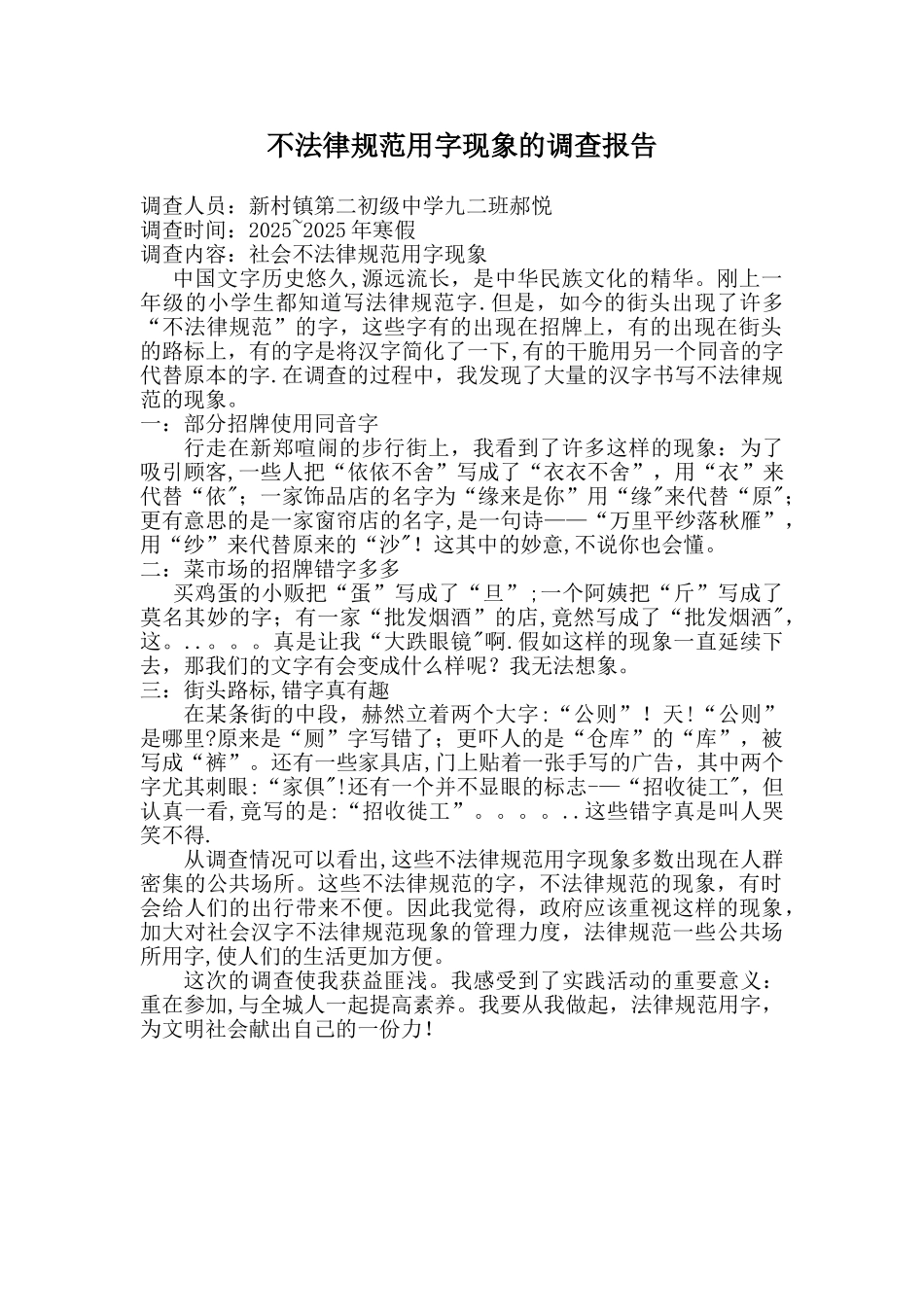 不规范用字现象的调查报告_第2页