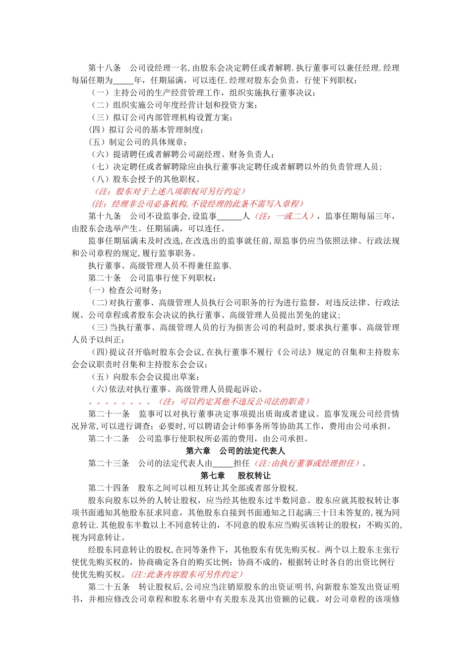 不设董事会不设监事会合资有限公司章程_第3页
