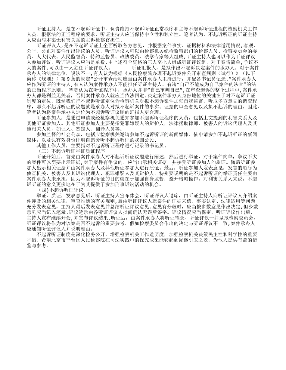 不起诉听证制度程序设计_第2页