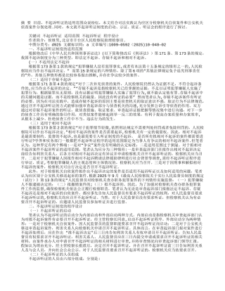 不起诉听证制度程序设计