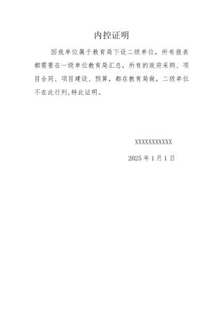 不适用业务佐证材料